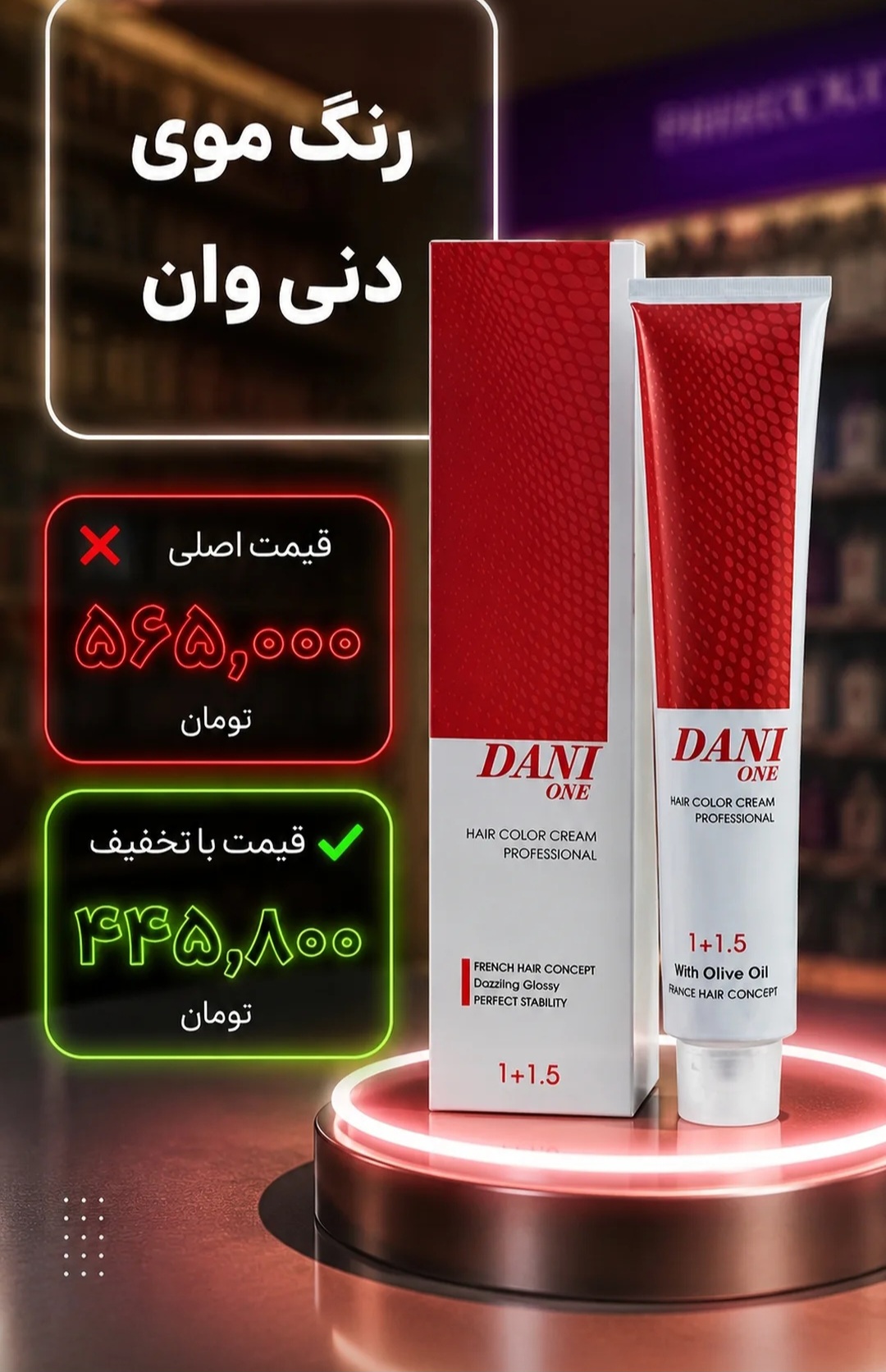 رنگ مو برند دنی وان